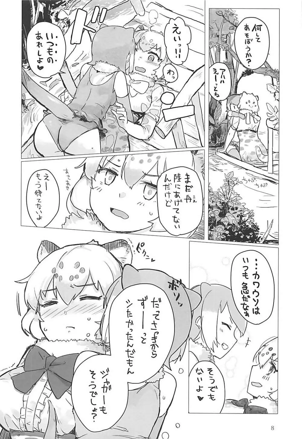 ジャガーちゃんと。 Page.7