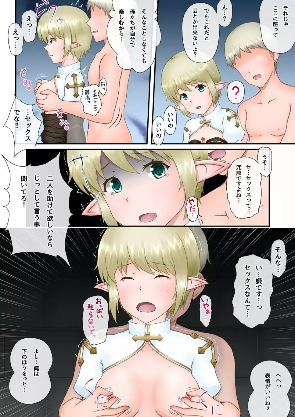 あーくびしょっぷさんを犯したいっ!!2 Page.9