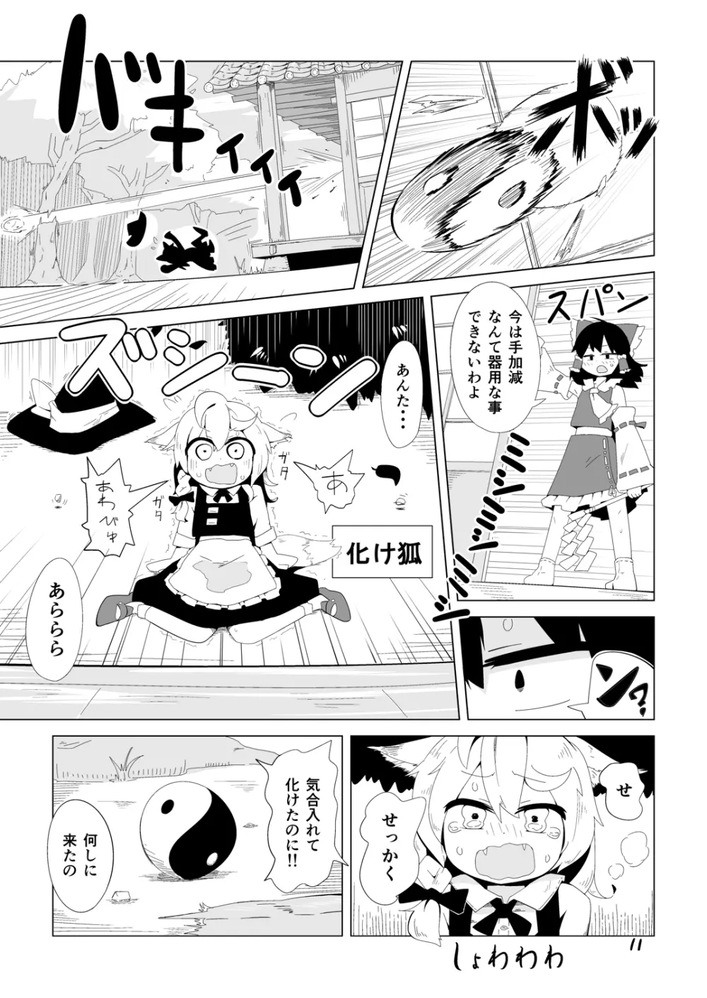 巫女と狐の虫下し Page.10