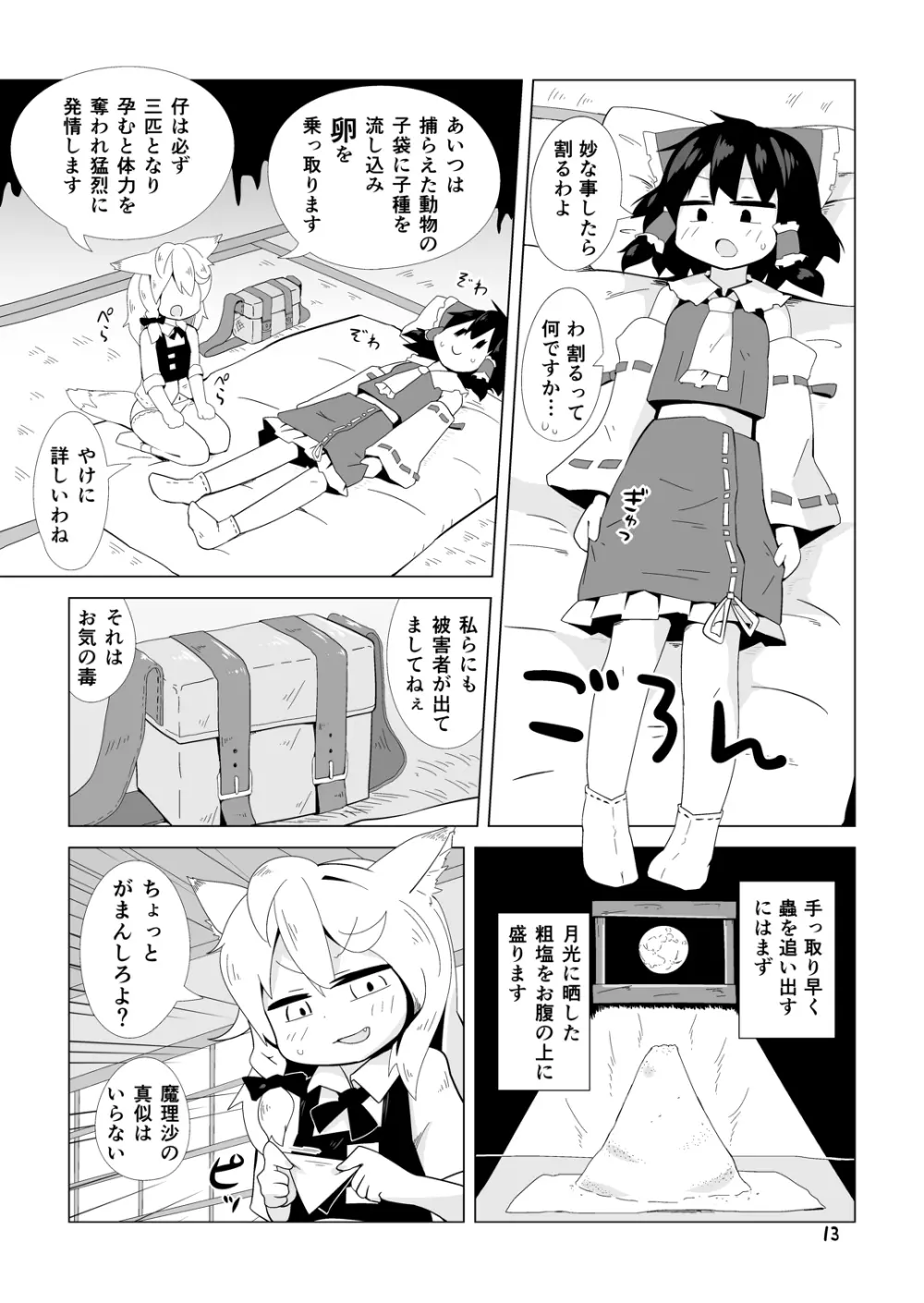 巫女と狐の虫下し Page.12