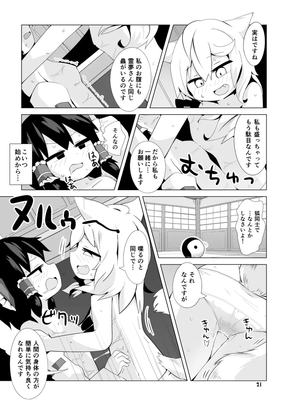 巫女と狐の虫下し Page.20