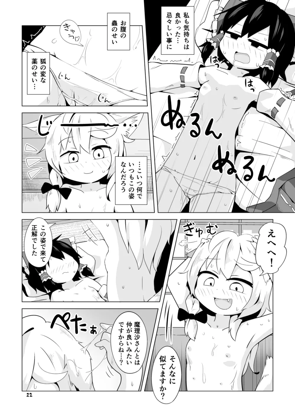 巫女と狐の虫下し Page.21