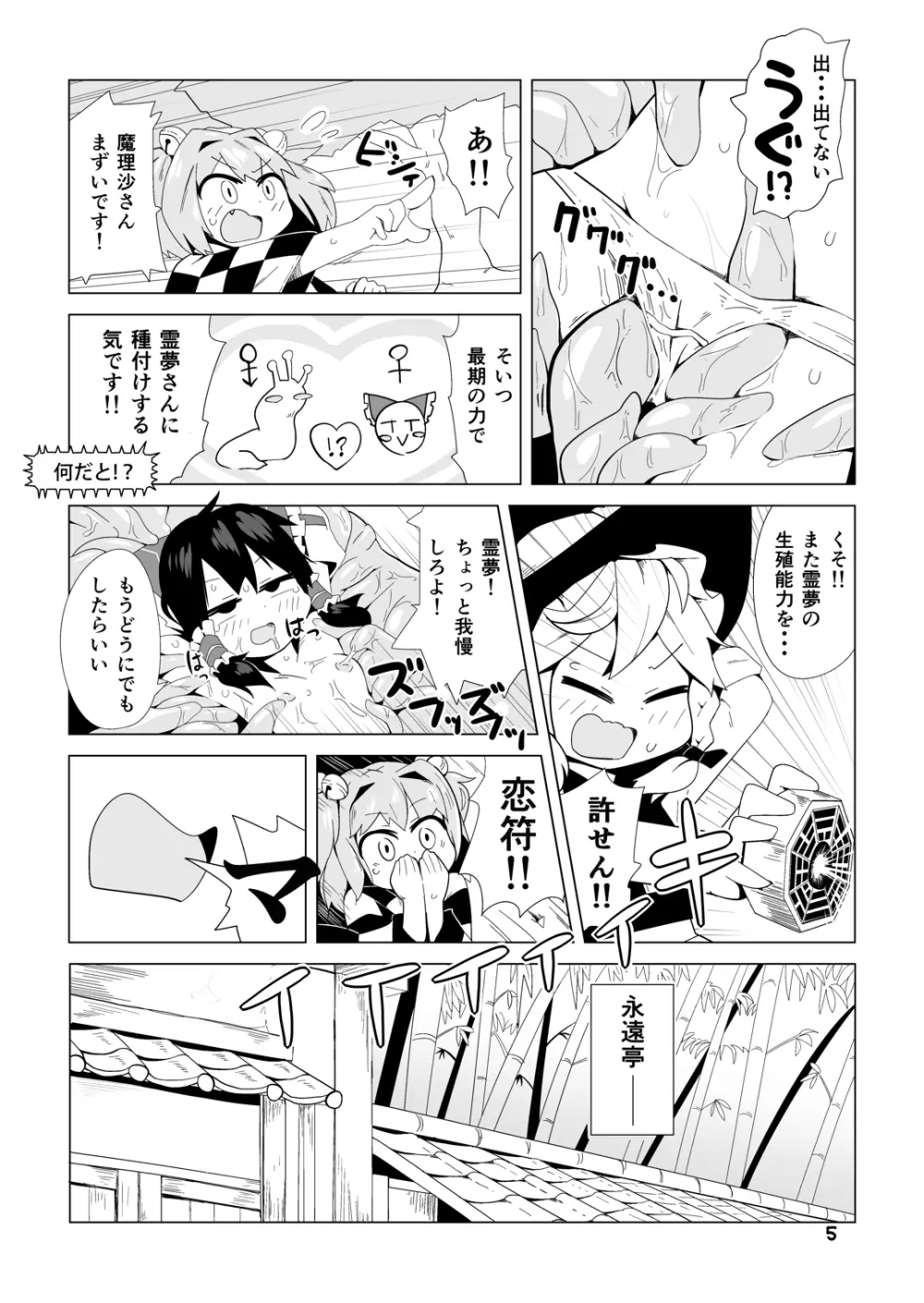 巫女と狐の虫下し Page.4