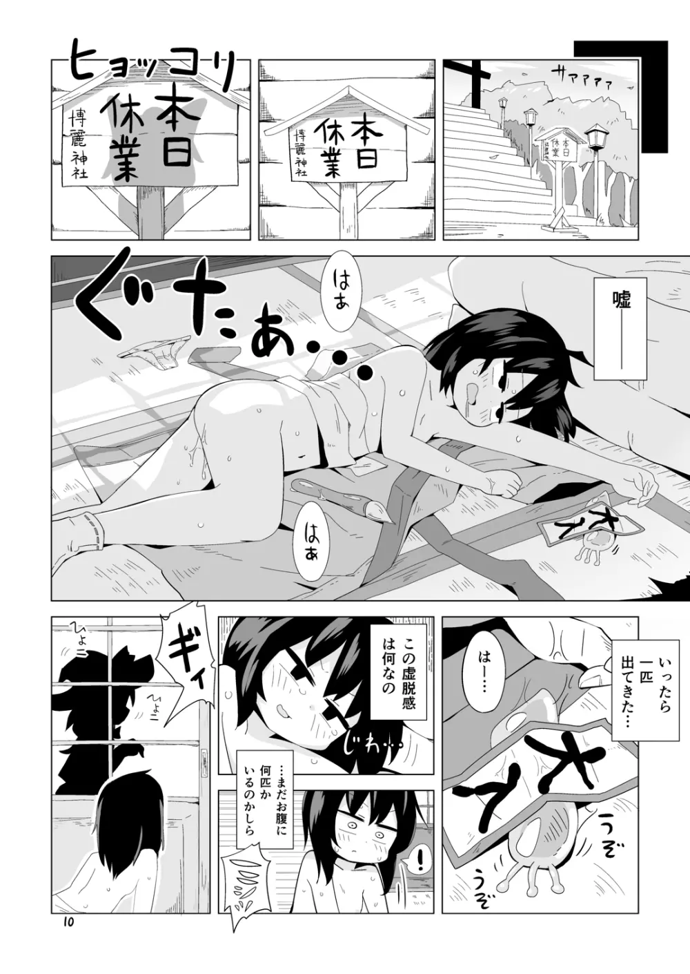 巫女と狐の虫下し Page.9