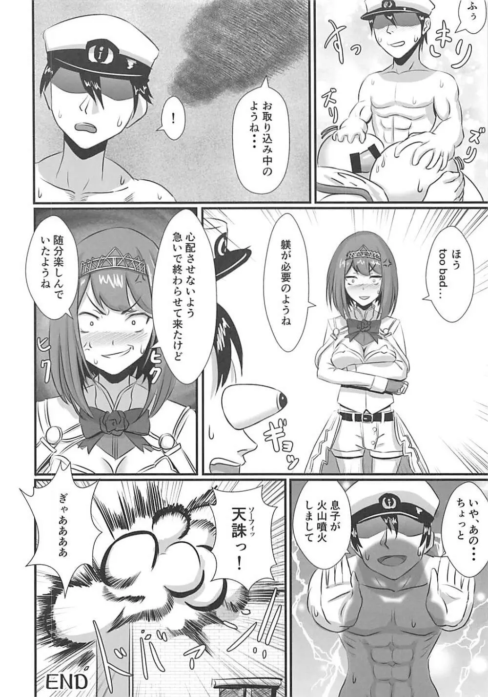 はれんちこれくしょん!!能代編 Page.13