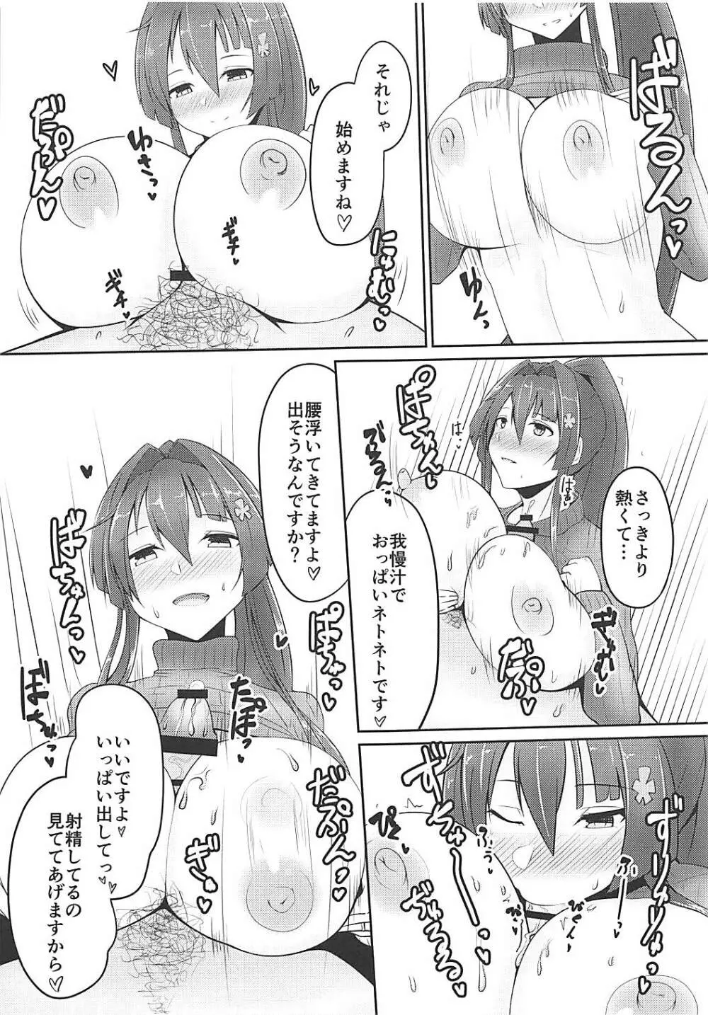 はれんちこれくしょん!!能代編 Page.16