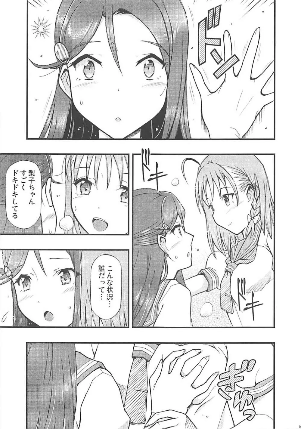 伝えるキモチ 伝わるコトバ Page.10