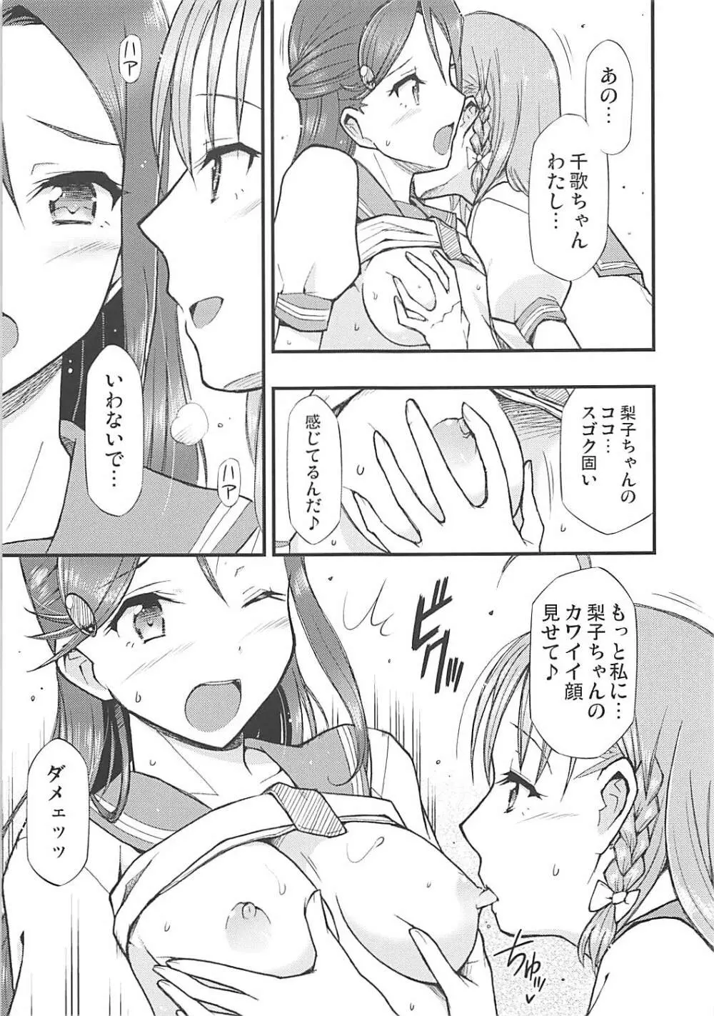 伝えるキモチ 伝わるコトバ Page.12