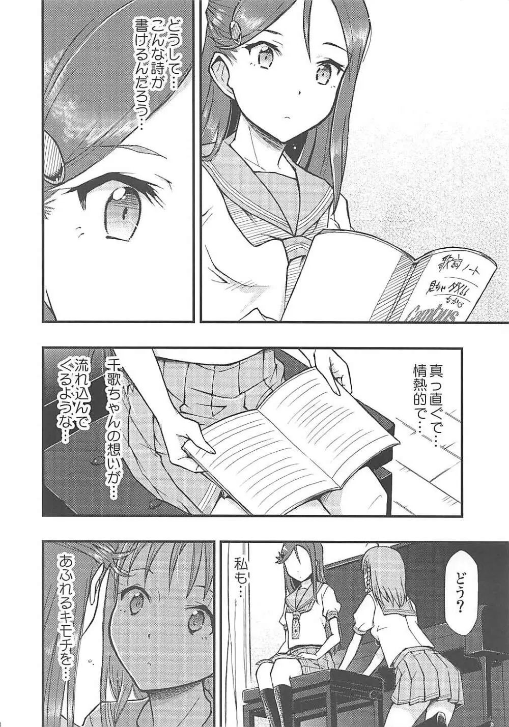 伝えるキモチ 伝わるコトバ Page.5