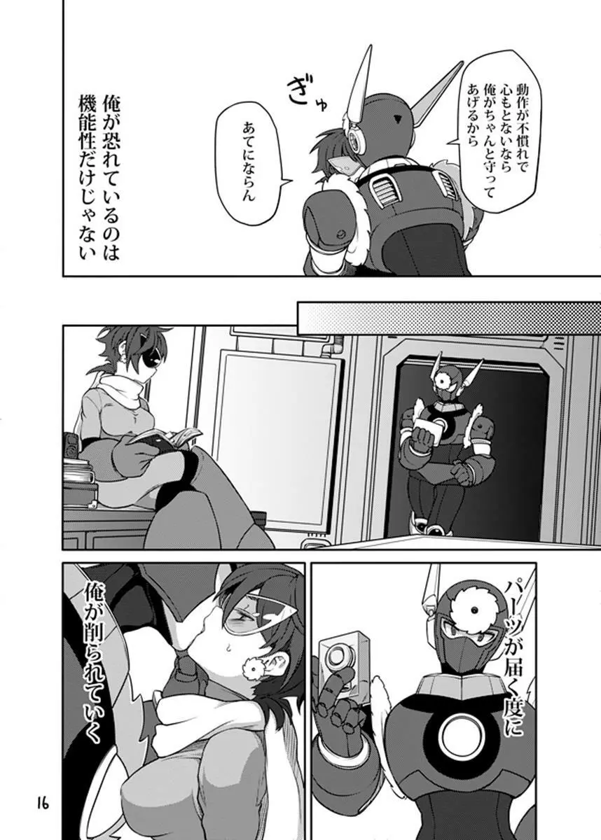 動機不純 + 臍帯 Page.15