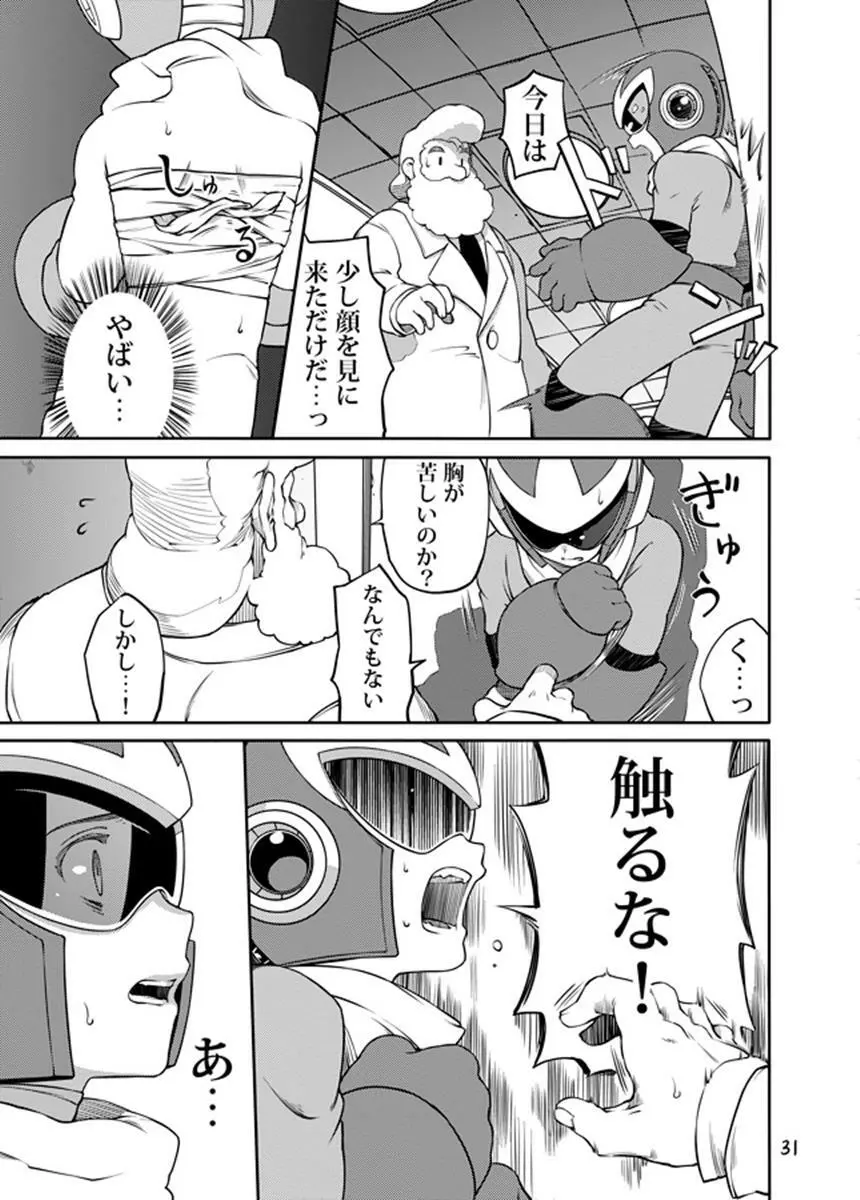 動機不純 + 臍帯 Page.30