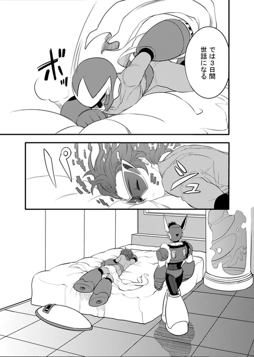 動機不純 + 臍帯 Page.59