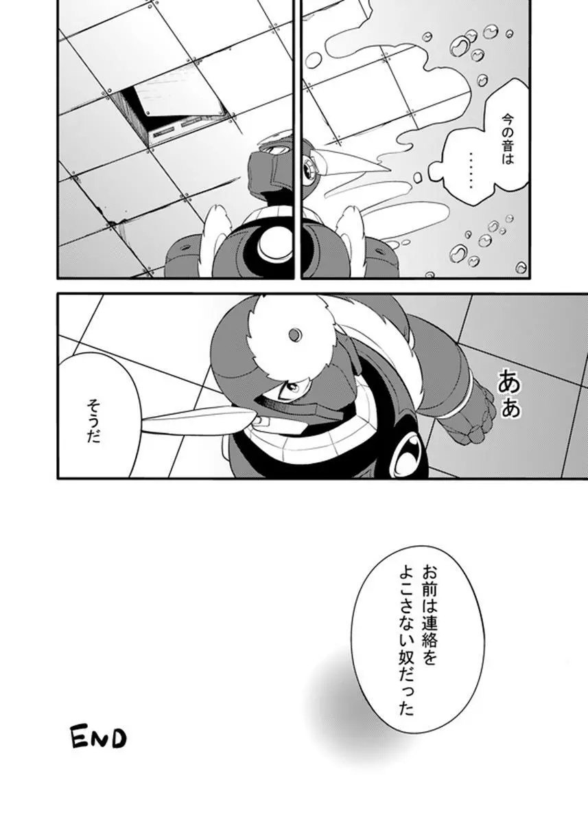 動機不純 + 臍帯 Page.84