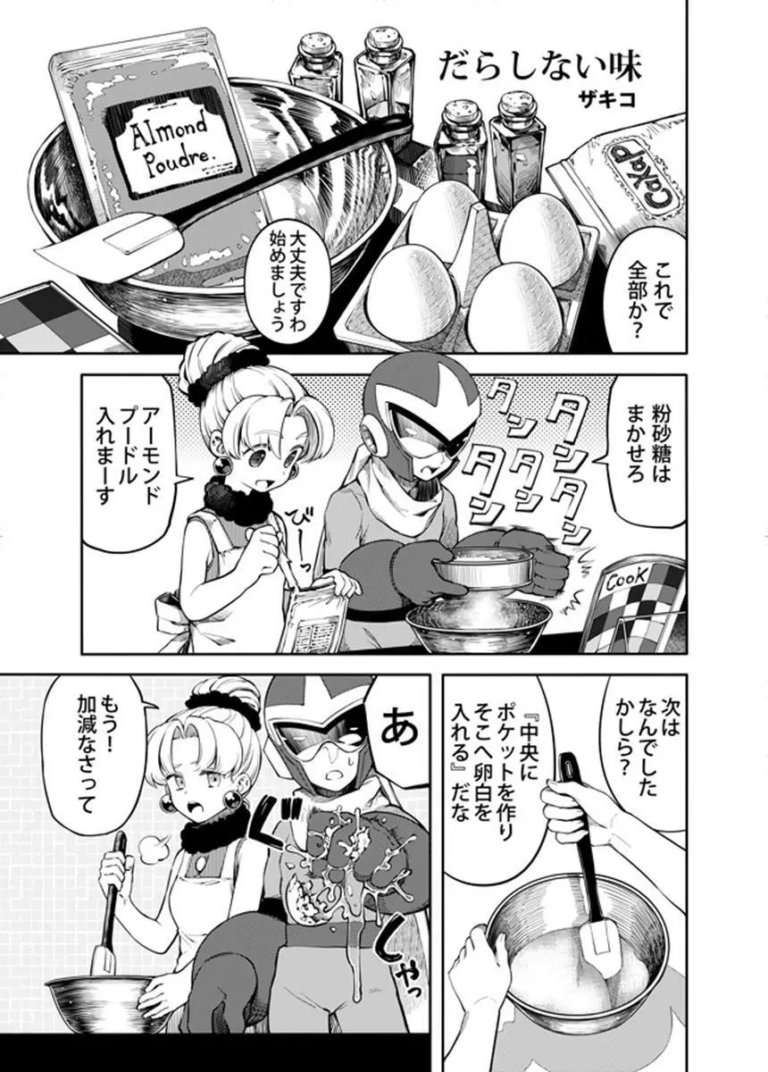 動機不純 + 臍帯 Page.88