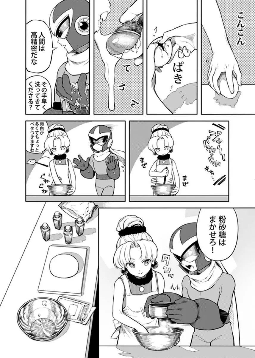 動機不純 + 臍帯 Page.89