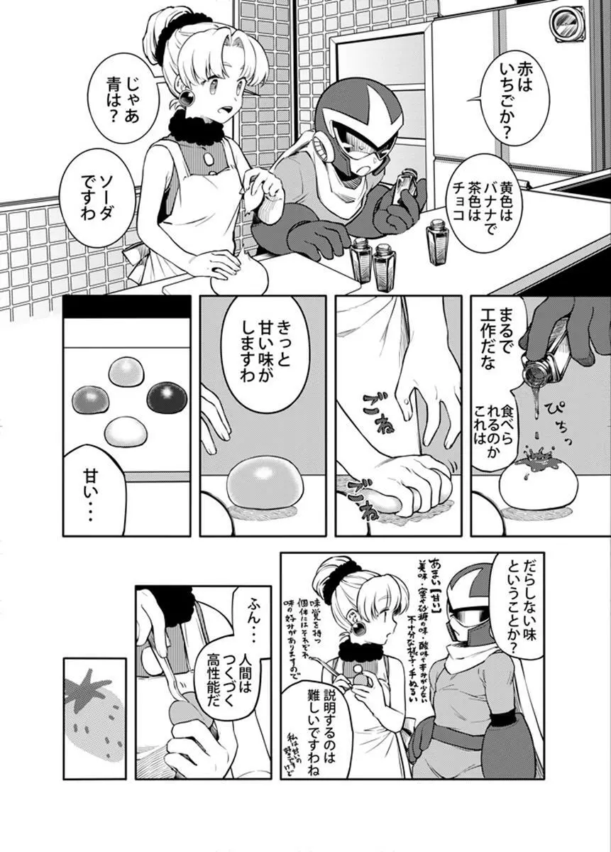 動機不純 + 臍帯 Page.90