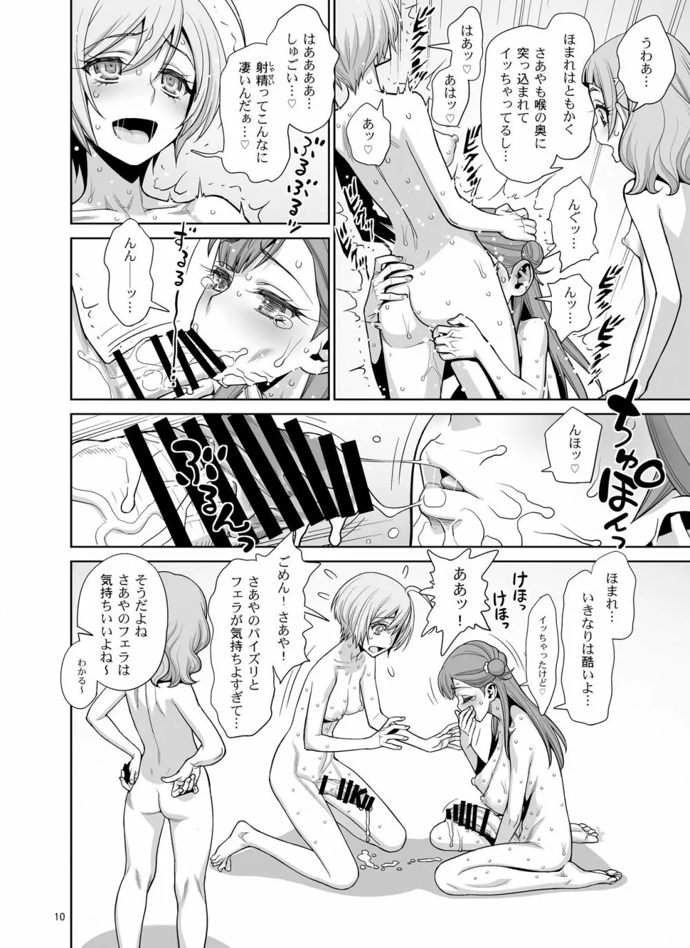 ほまれの脱童貞パーティー Page.10