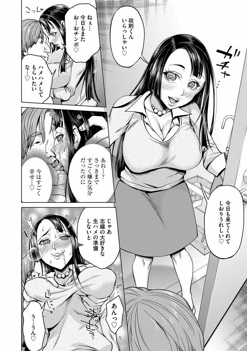 催眠強制ラブラブ種付け Page.10