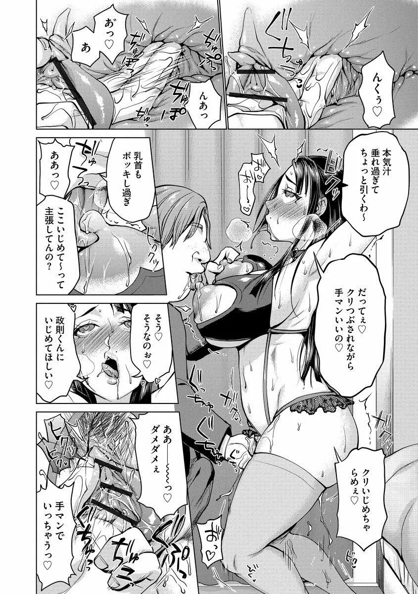 催眠強制ラブラブ種付け Page.12