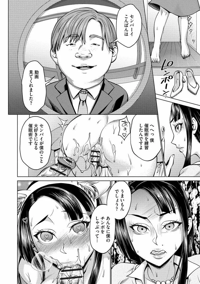 催眠強制ラブラブ種付け Page.8