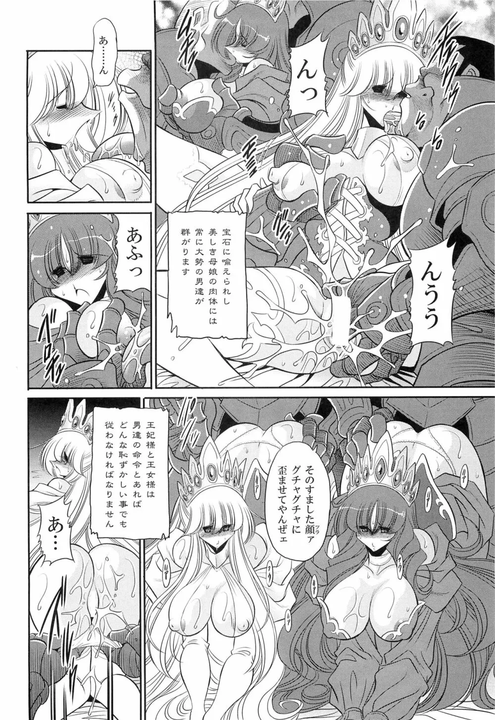 犯され姫 三章 Page.10