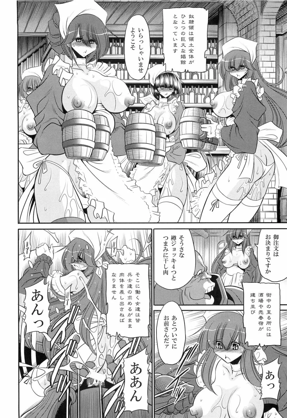 犯され姫 三章 Page.18