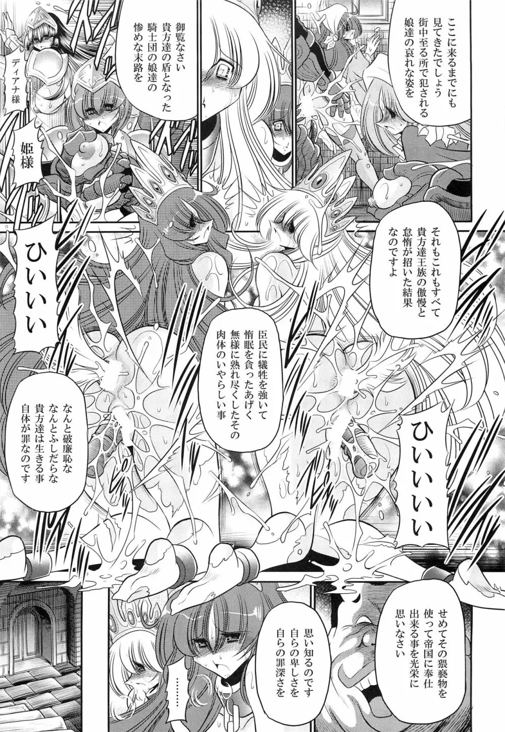 犯され姫 三章 Page.47