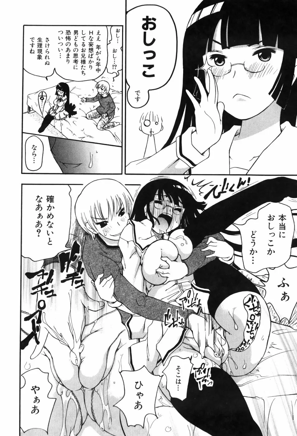 しりある！ Page.102