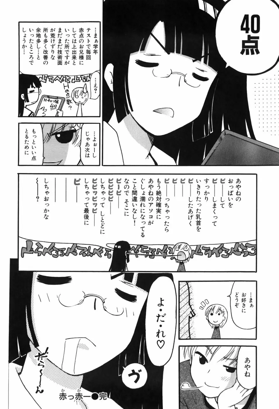 しりある！ Page.110
