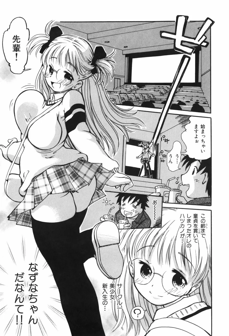 しりある！ Page.111