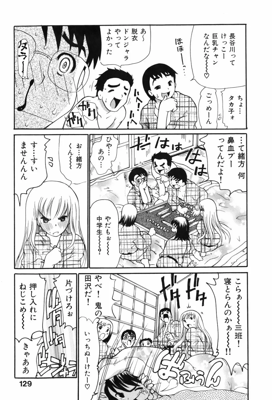 しりある！ Page.133