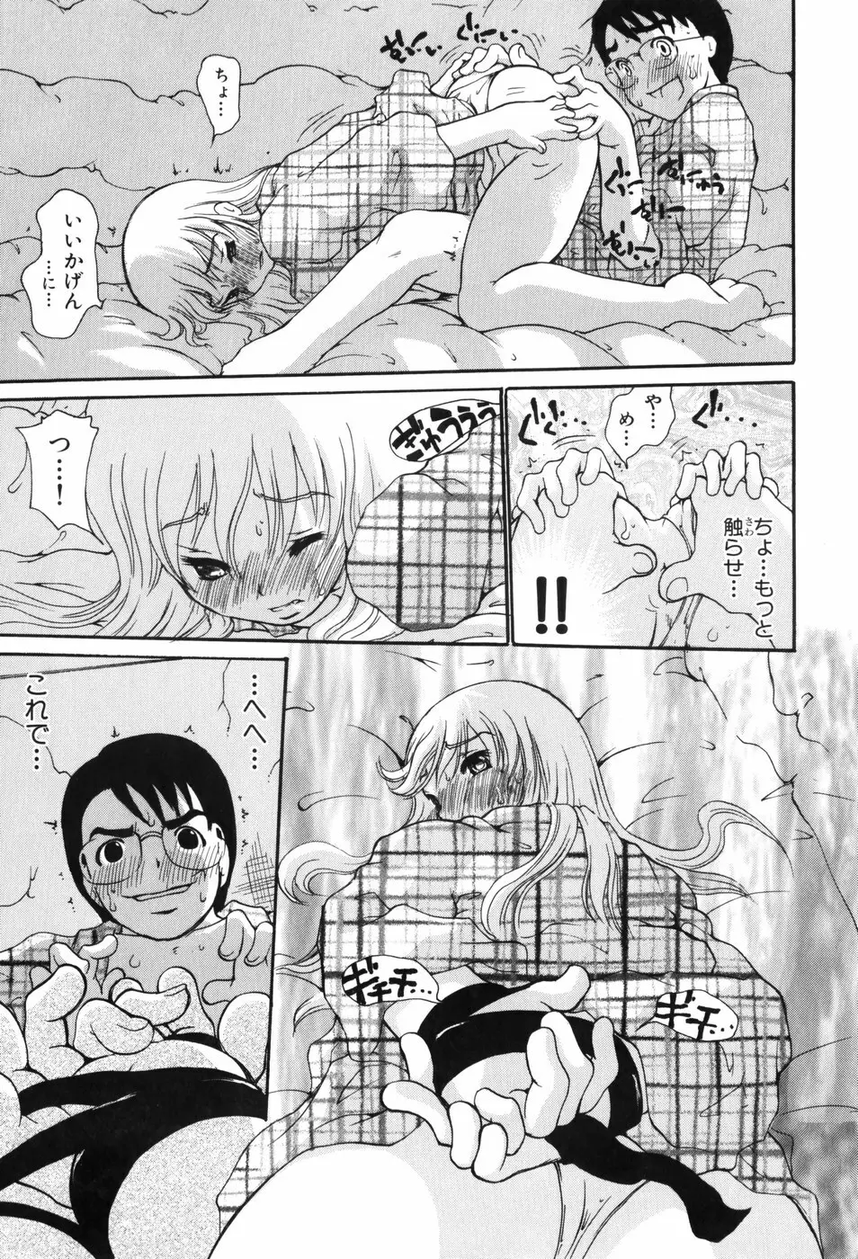 しりある！ Page.137