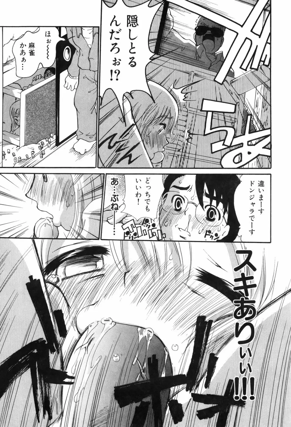 しりある！ Page.141