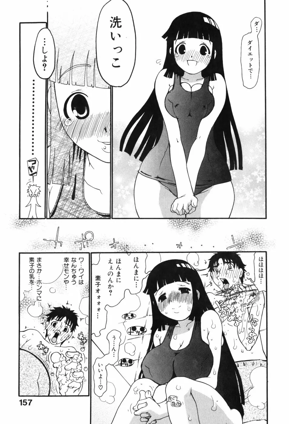 しりある！ Page.161