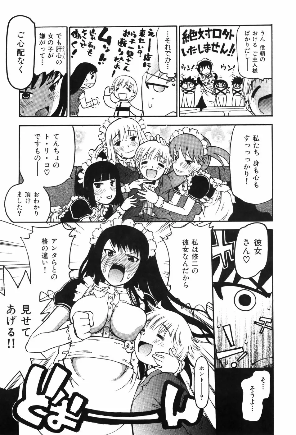 しりある！ Page.195
