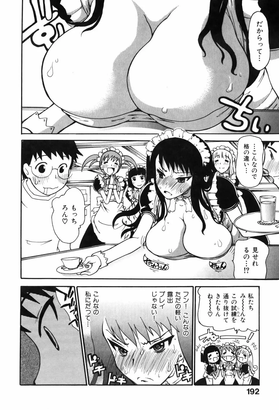 しりある！ Page.196