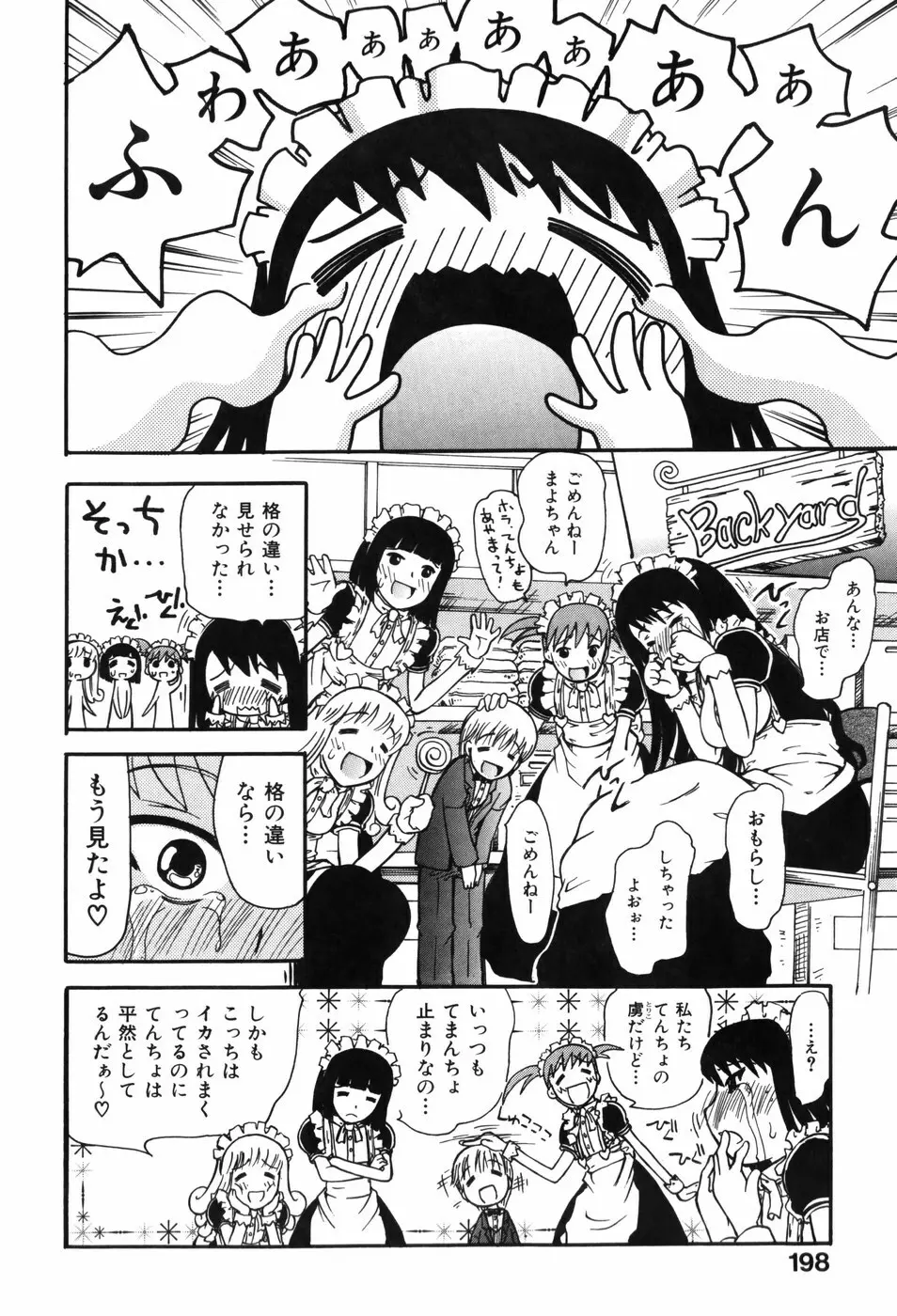 しりある！ Page.202