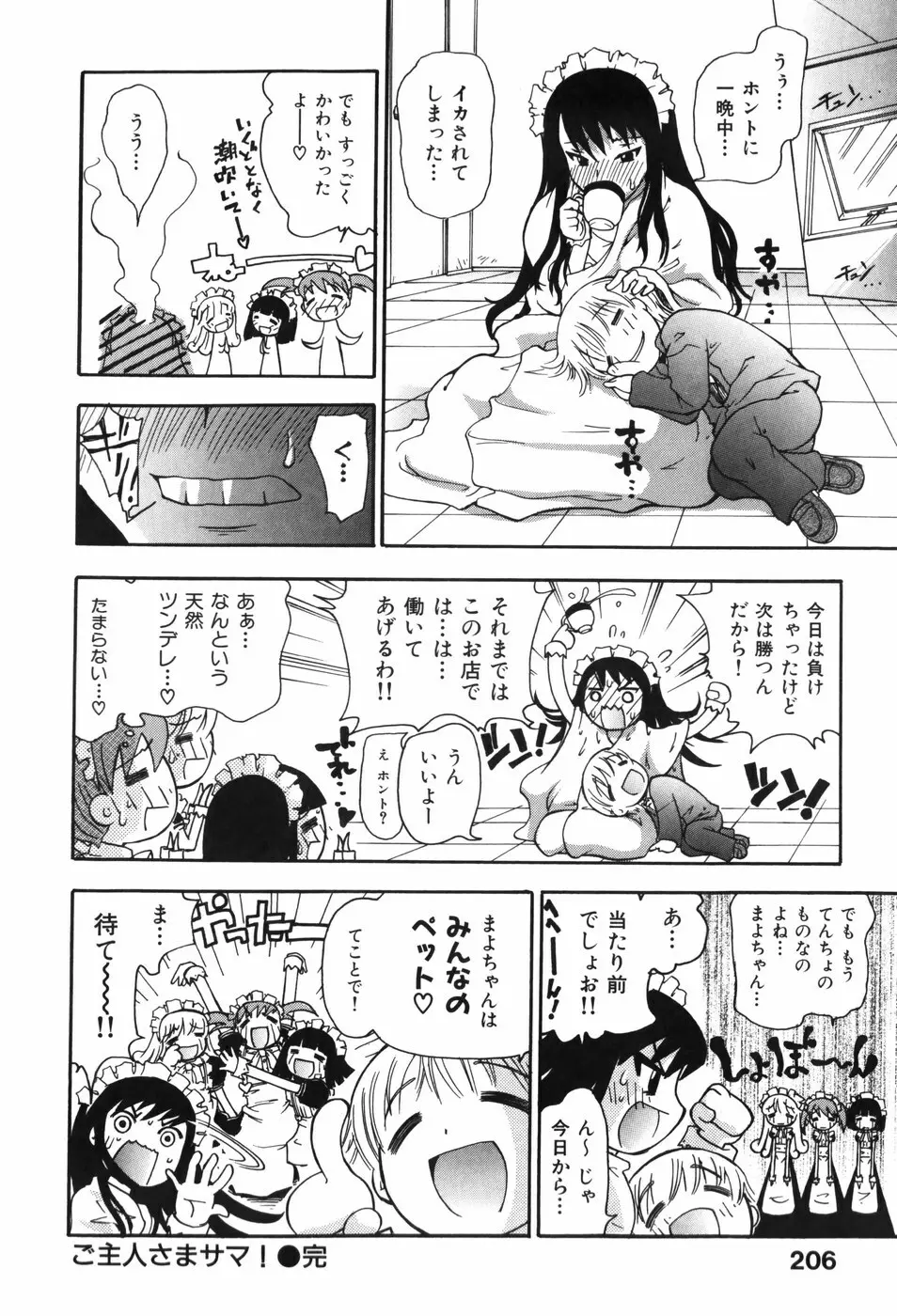 しりある！ Page.210