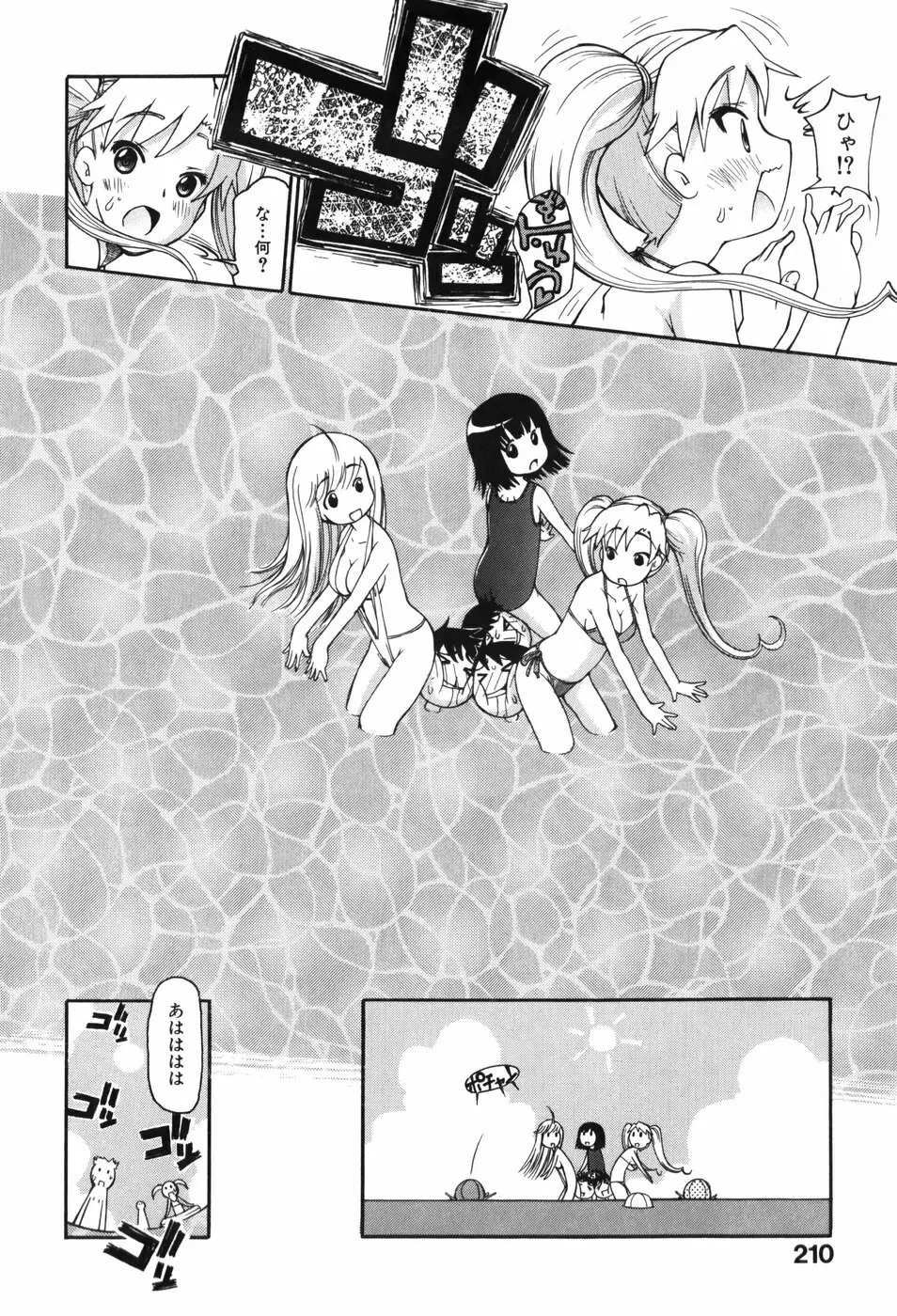 しりある！ Page.214