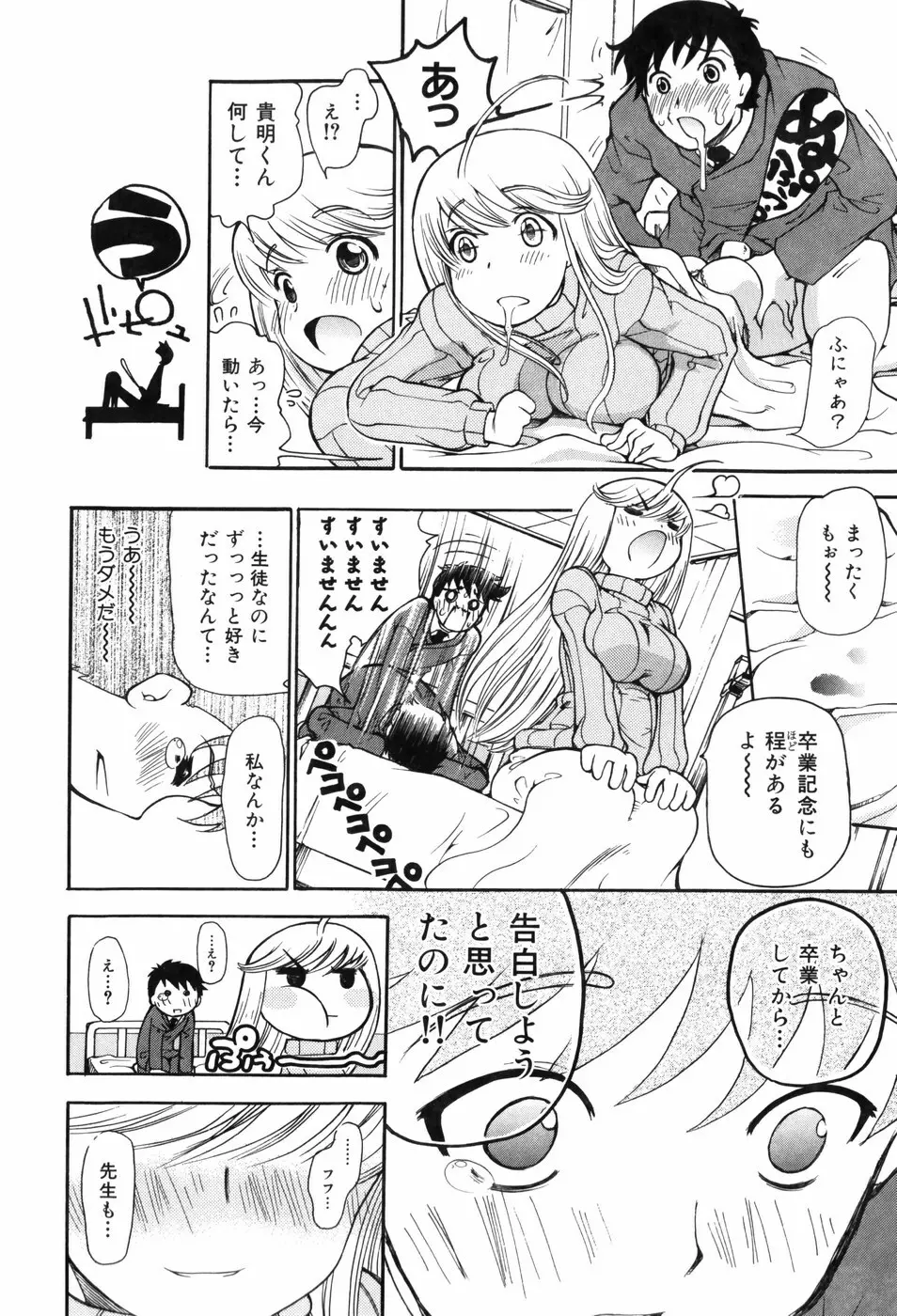 しりある！ Page.42
