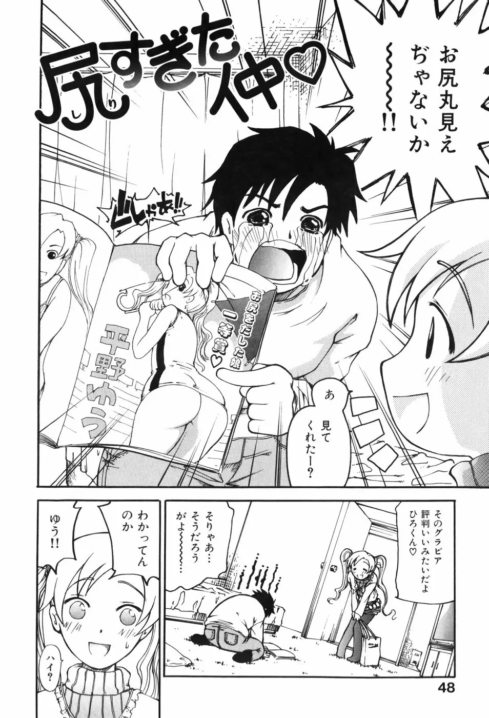 しりある！ Page.52