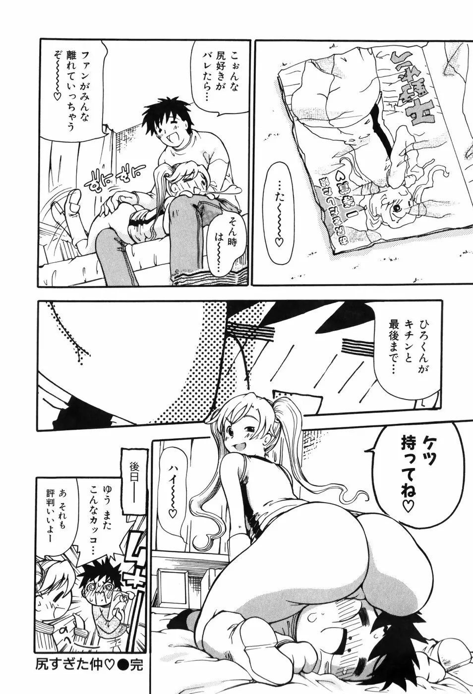 しりある！ Page.70