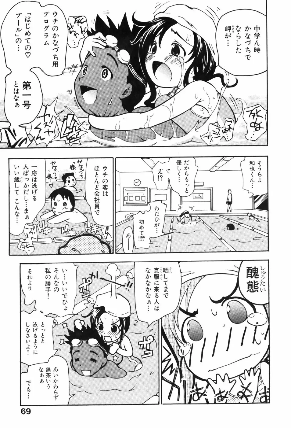 しりある！ Page.73