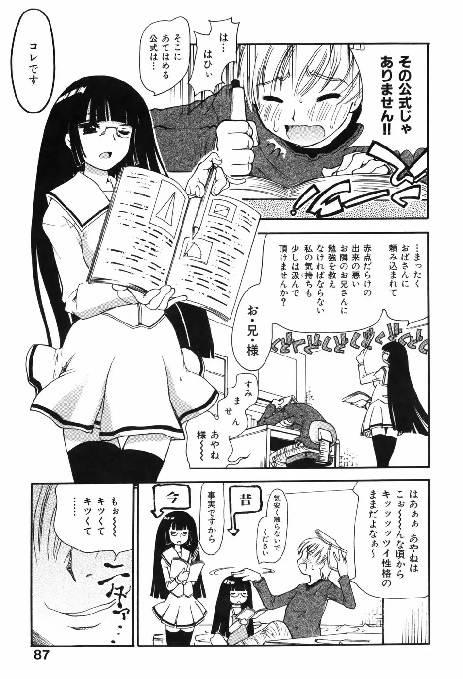 しりある！ Page.91