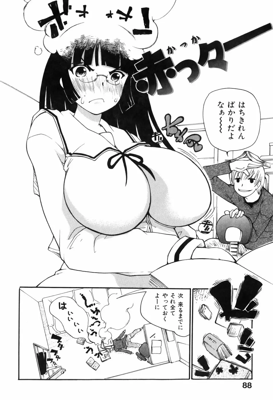 しりある！ Page.92