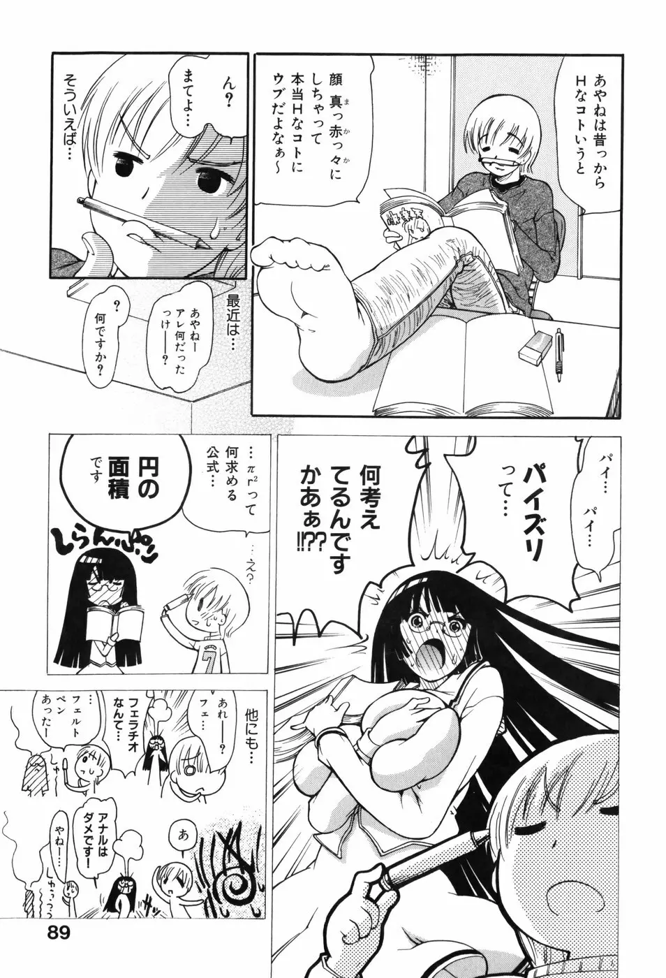しりある！ Page.93