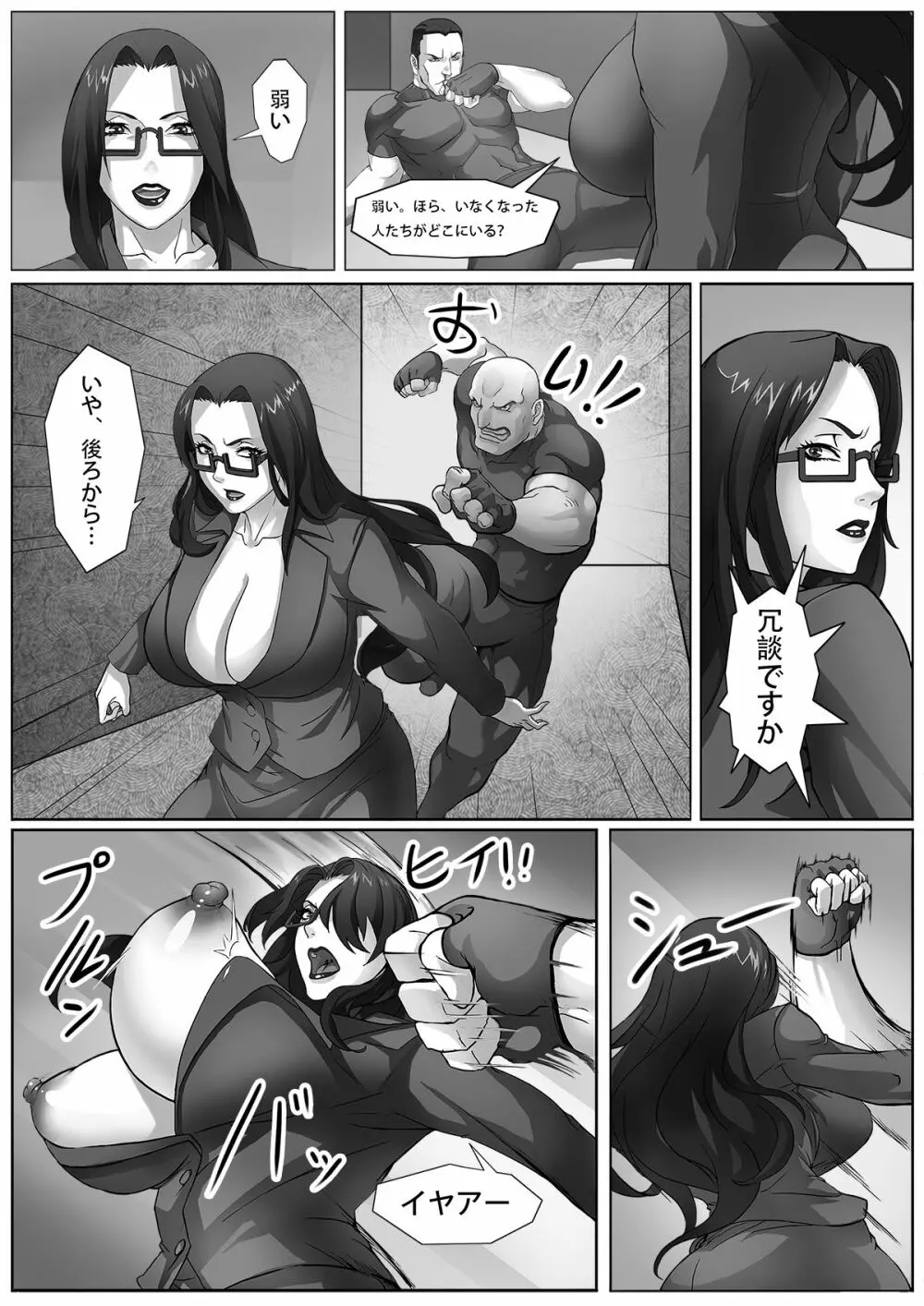 熟女捜査官～サンドバッグ肉便器～ Page.13