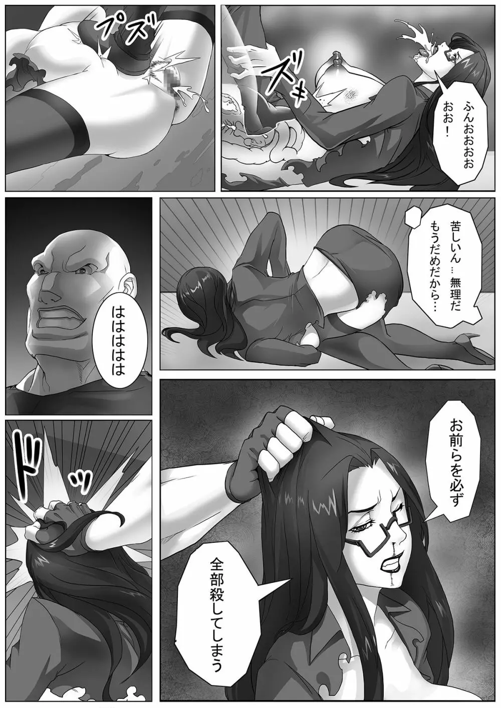 熟女捜査官～サンドバッグ肉便器～ Page.17