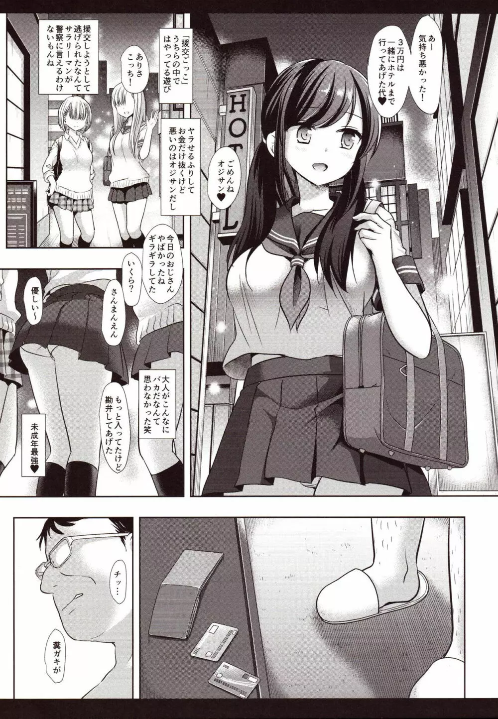 女子校生集団痴漢電車3 - 同人誌 - エロ漫画 - NyaHentai