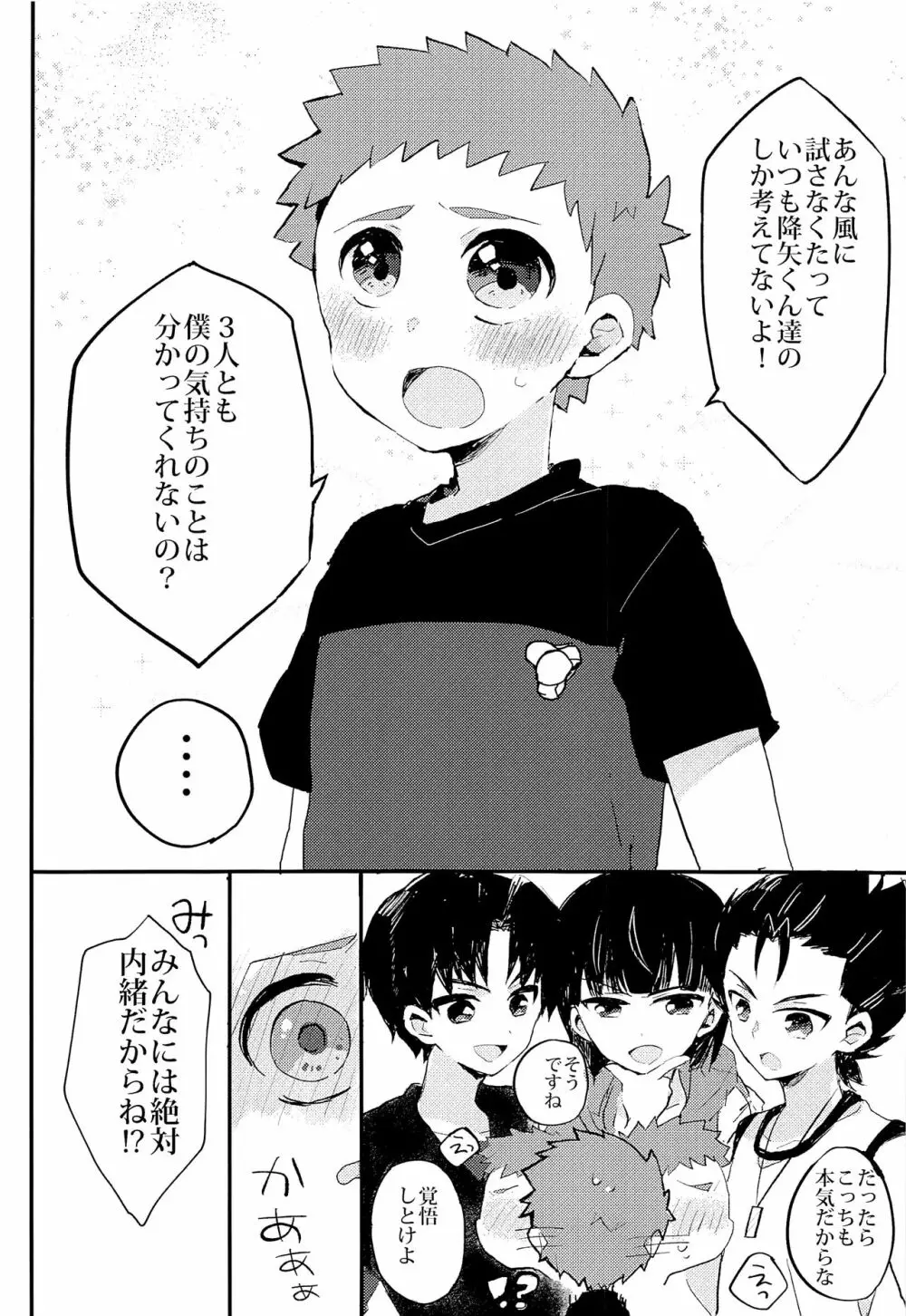 ひみつのだいすき Page.19